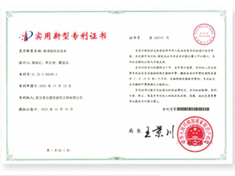 在施工(gōng)技術上(shàng)取得的國家專利