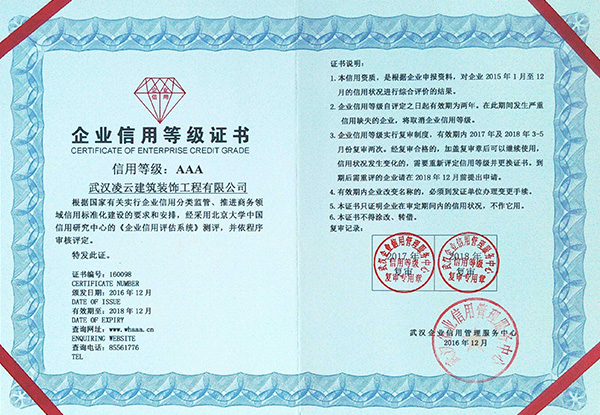 企業信用(yòng)等級（16.17.18AAAA證明(míng)2016.12